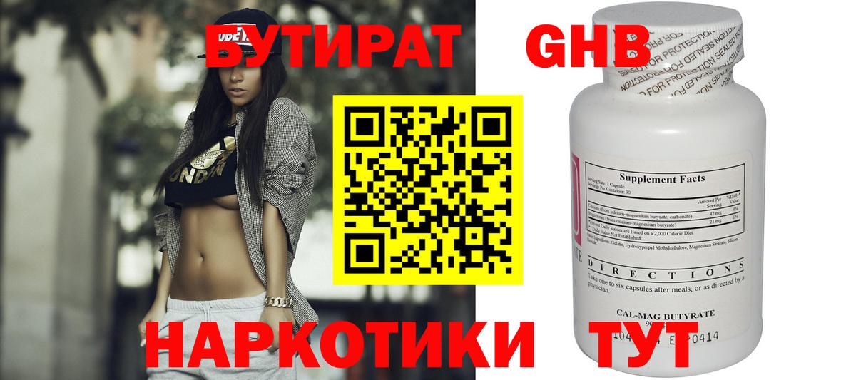 Бутират  Вход с VPN  Симферополь  Бутират BDO 