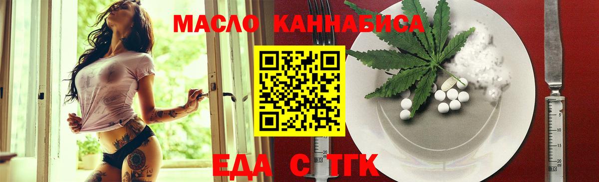 Еда ТГК марихуана Симферополь