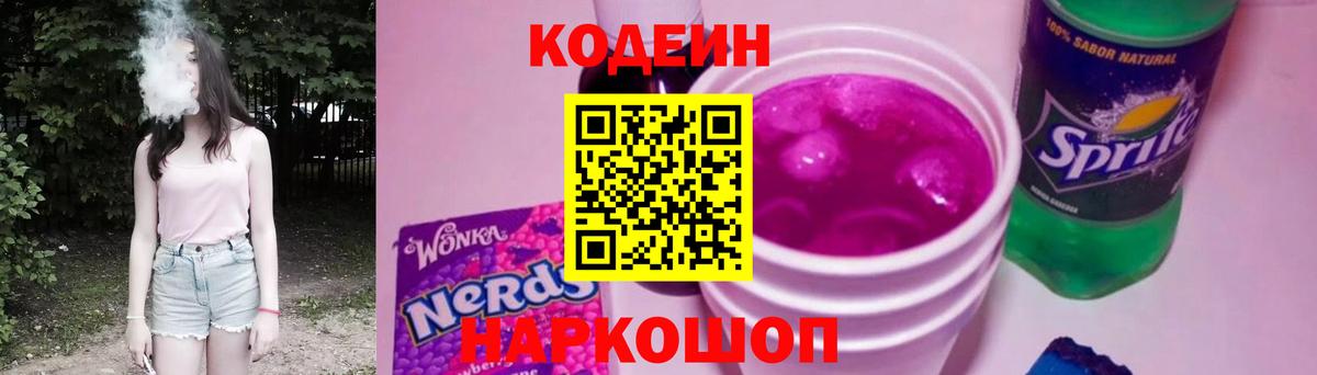 Симферополь  Кодеин напиток Lean (лин)  Вход с VPN  Codein напиток Lean (лин) 
