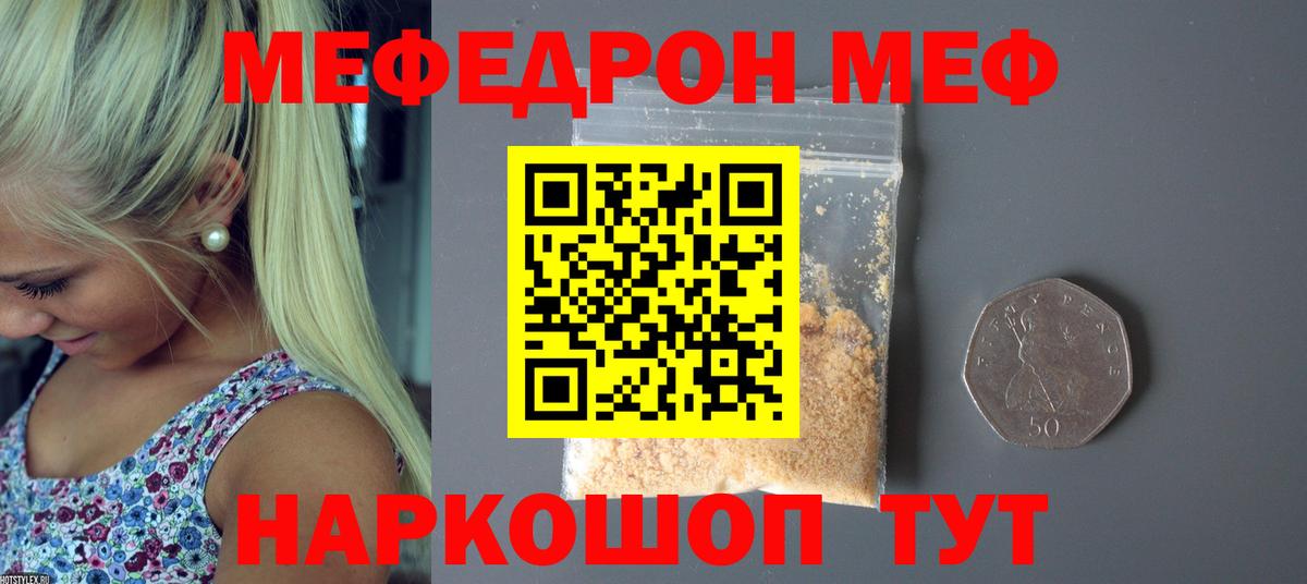 МЯУ-МЯУ VHQ  Меф VHQ  МЯУ-МЯУ  Вход с VPN  Симферополь 
